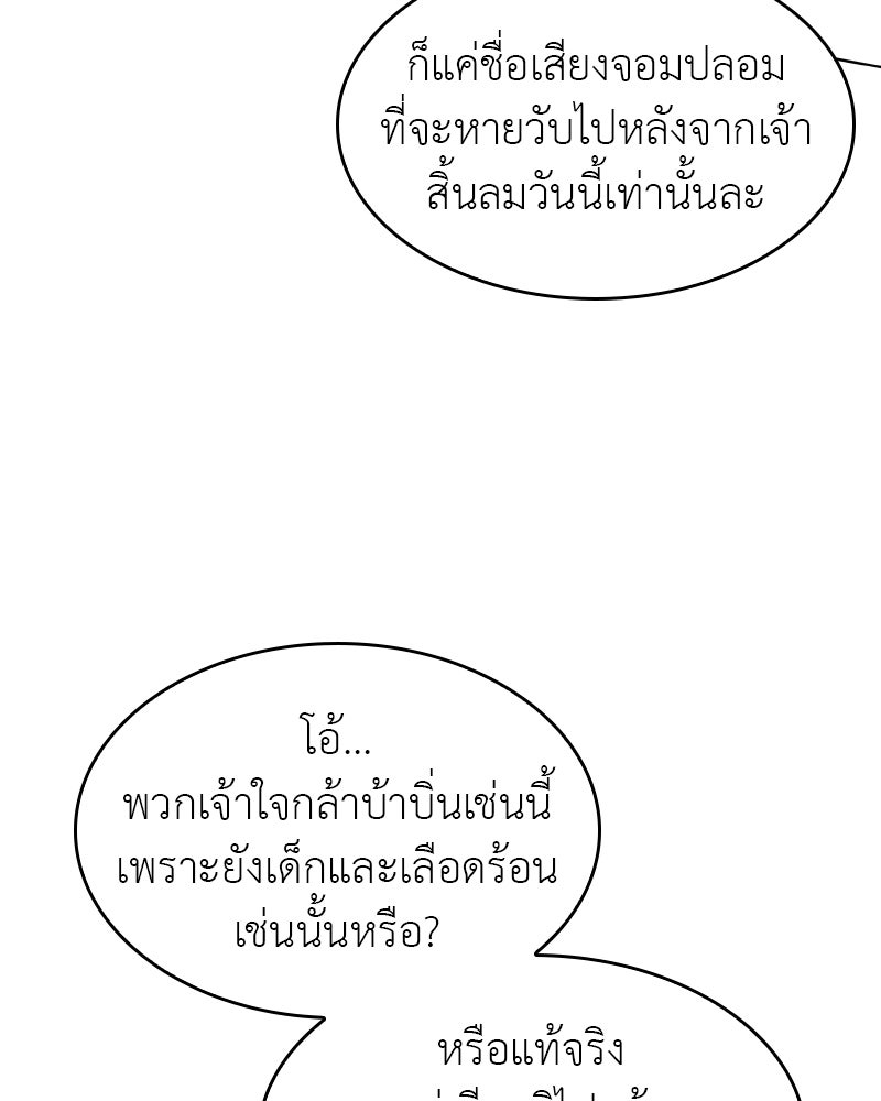 เกิดอีกทีเป็นว่าที่ประมุขลัทธิมาร - หน้า 110