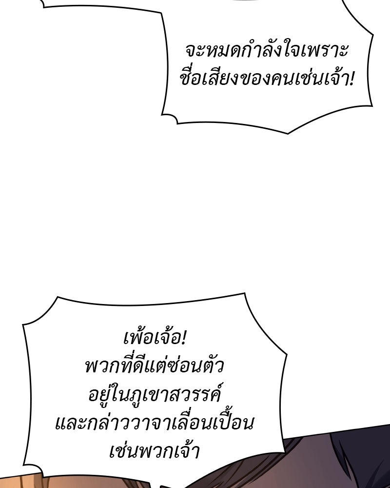 เกิดอีกทีเป็นว่าที่ประมุขลัทธิมาร - หน้า 113