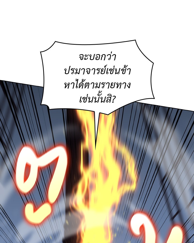 เกิดอีกทีเป็นว่าที่ประมุขลัทธิมาร - หน้า 115