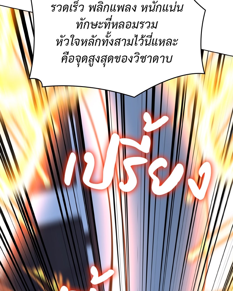 เกิดอีกทีเป็นว่าที่ประมุขลัทธิมาร - หน้า 121