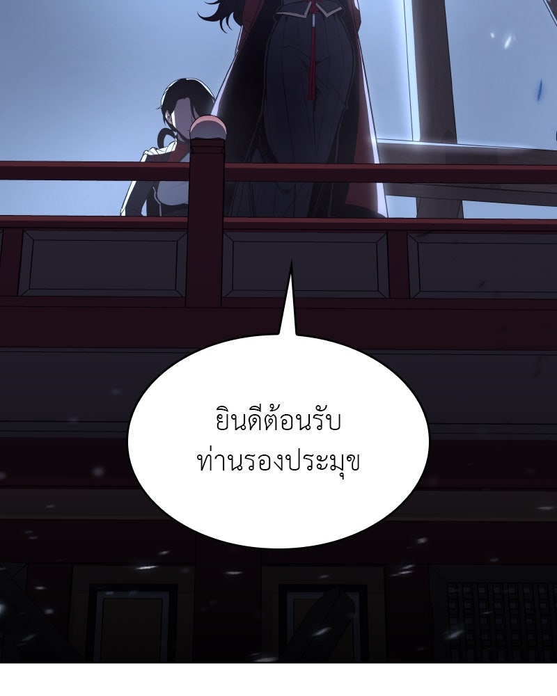 เกิดอีกทีเป็นว่าที่ประมุขลัทธิมาร - หน้า 136