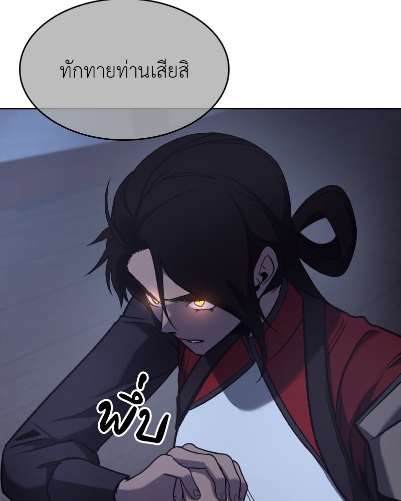 เกิดอีกทีเป็นว่าที่ประมุขลัทธิมาร - หน้า 145