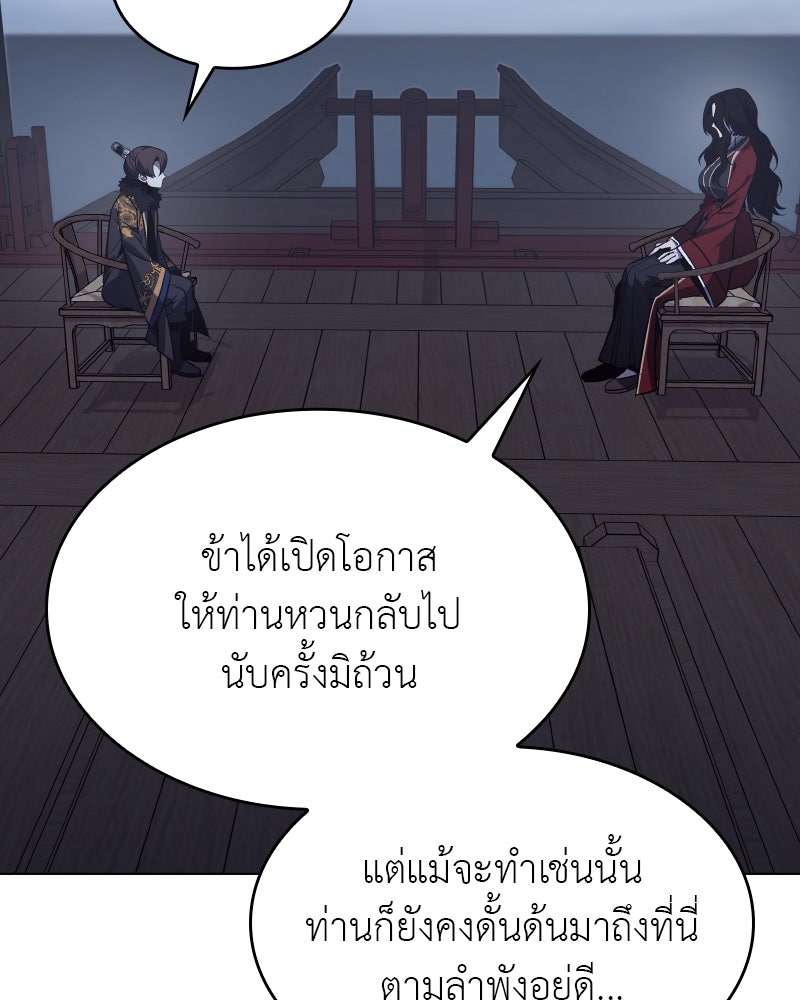 เกิดอีกทีเป็นว่าที่ประมุขลัทธิมาร - หน้า 157