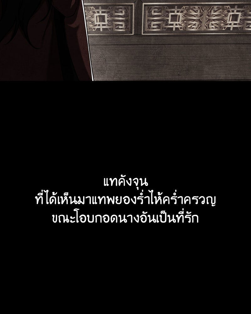 เกิดอีกทีเป็นว่าที่ประมุขลัทธิมาร - หน้า 166