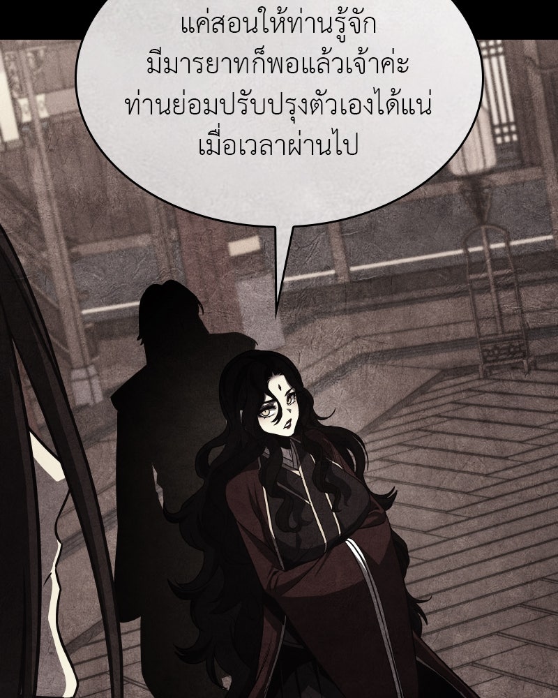 เกิดอีกทีเป็นว่าที่ประมุขลัทธิมาร - หน้า 182
