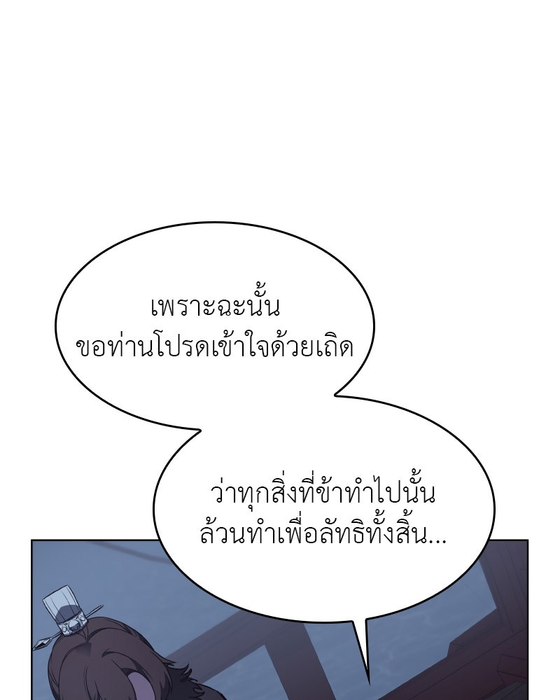 เกิดอีกทีเป็นว่าที่ประมุขลัทธิมาร - หน้า 189