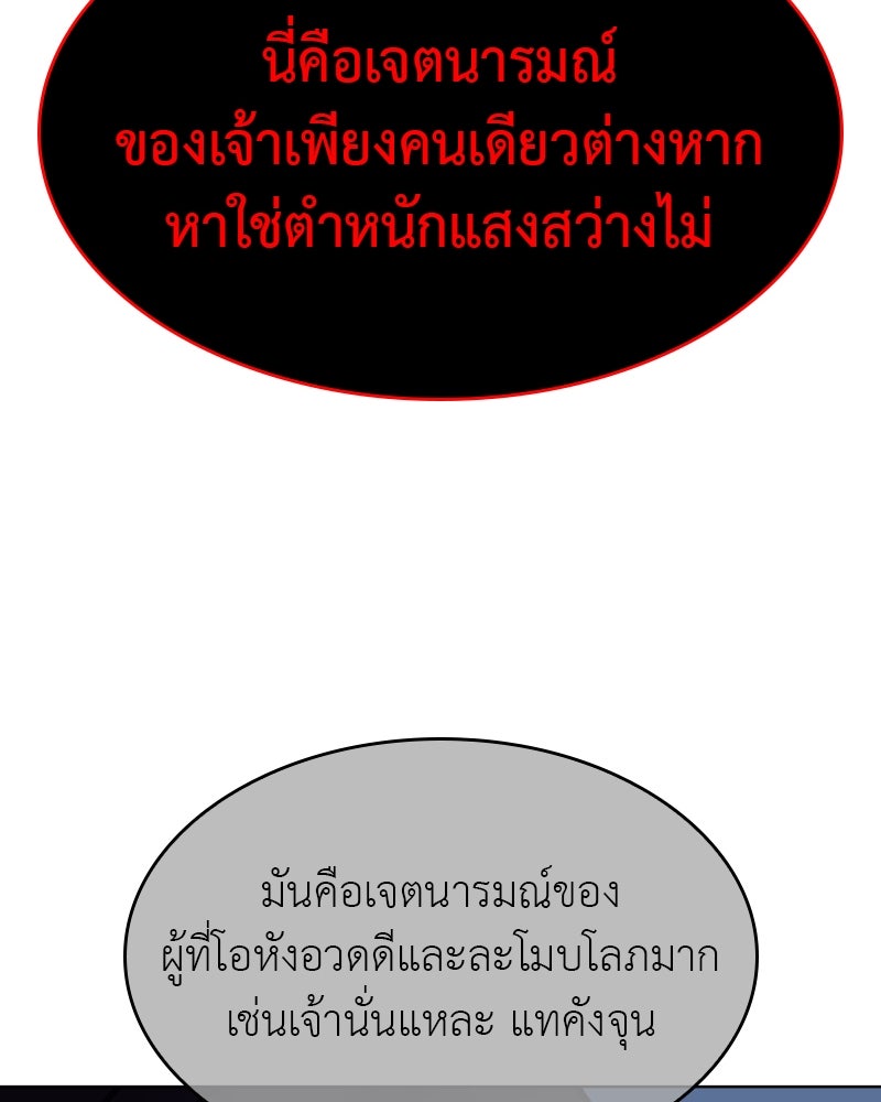 เกิดอีกทีเป็นว่าที่ประมุขลัทธิมาร - หน้า 196