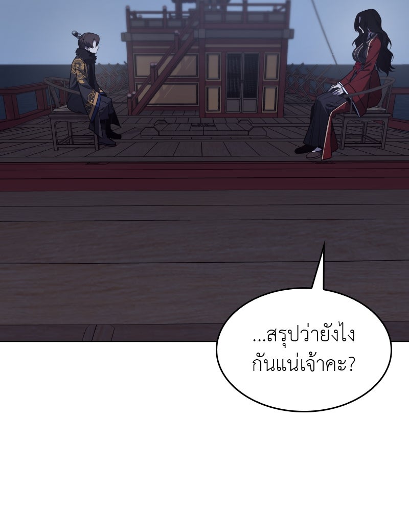 เกิดอีกทีเป็นว่าที่ประมุขลัทธิมาร - หน้า 202