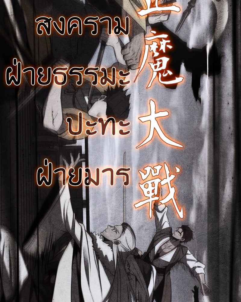 เกิดอีกทีเป็นว่าที่ประมุขลัทธิมาร - หน้า 25
