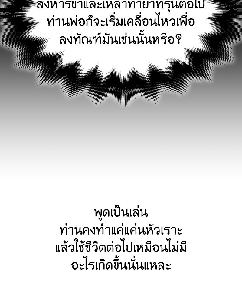เกิดอีกทีเป็นว่าที่ประมุขลัทธิมาร - หน้า 31