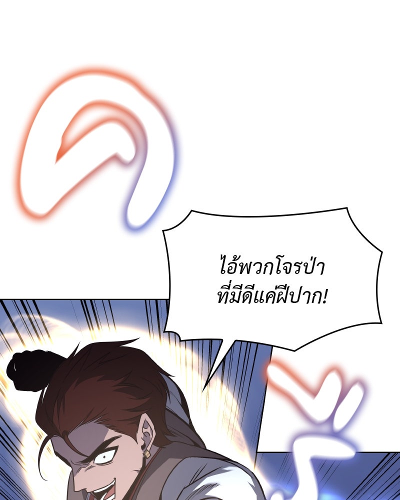 เกิดอีกทีเป็นว่าที่ประมุขลัทธิมาร - หน้า 93