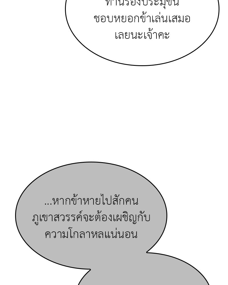 เกิดอีกทีเป็นว่าที่ประมุขลัทธิมาร - หน้า 102