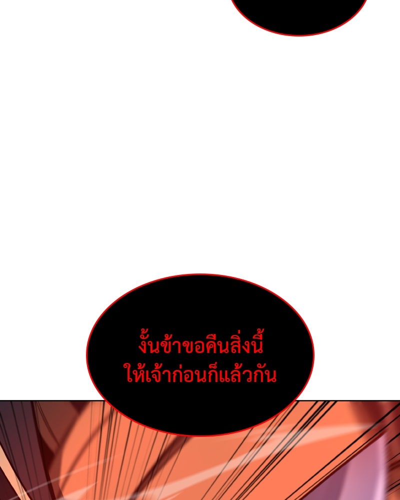 เกิดอีกทีเป็นว่าที่ประมุขลัทธิมาร - หน้า 110