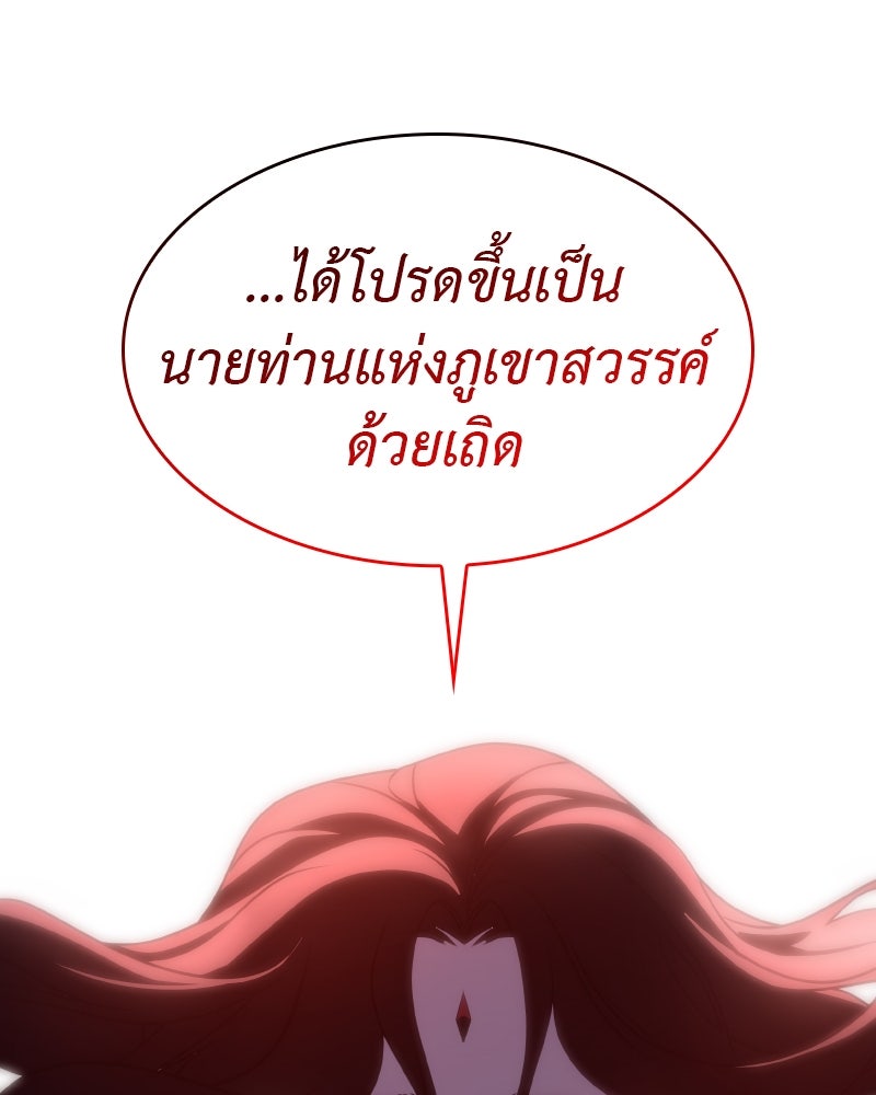 เกิดอีกทีเป็นว่าที่ประมุขลัทธิมาร - หน้า 119