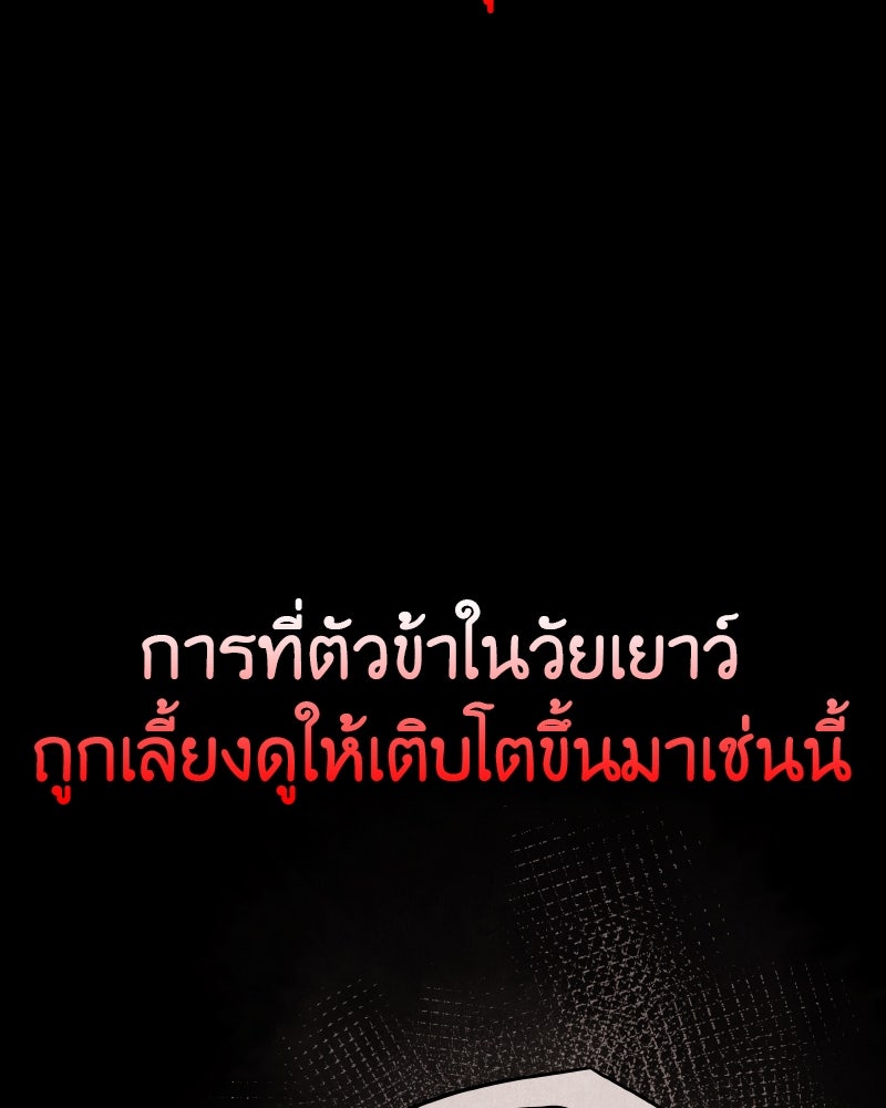 เกิดอีกทีเป็นว่าที่ประมุขลัทธิมาร - หน้า 137