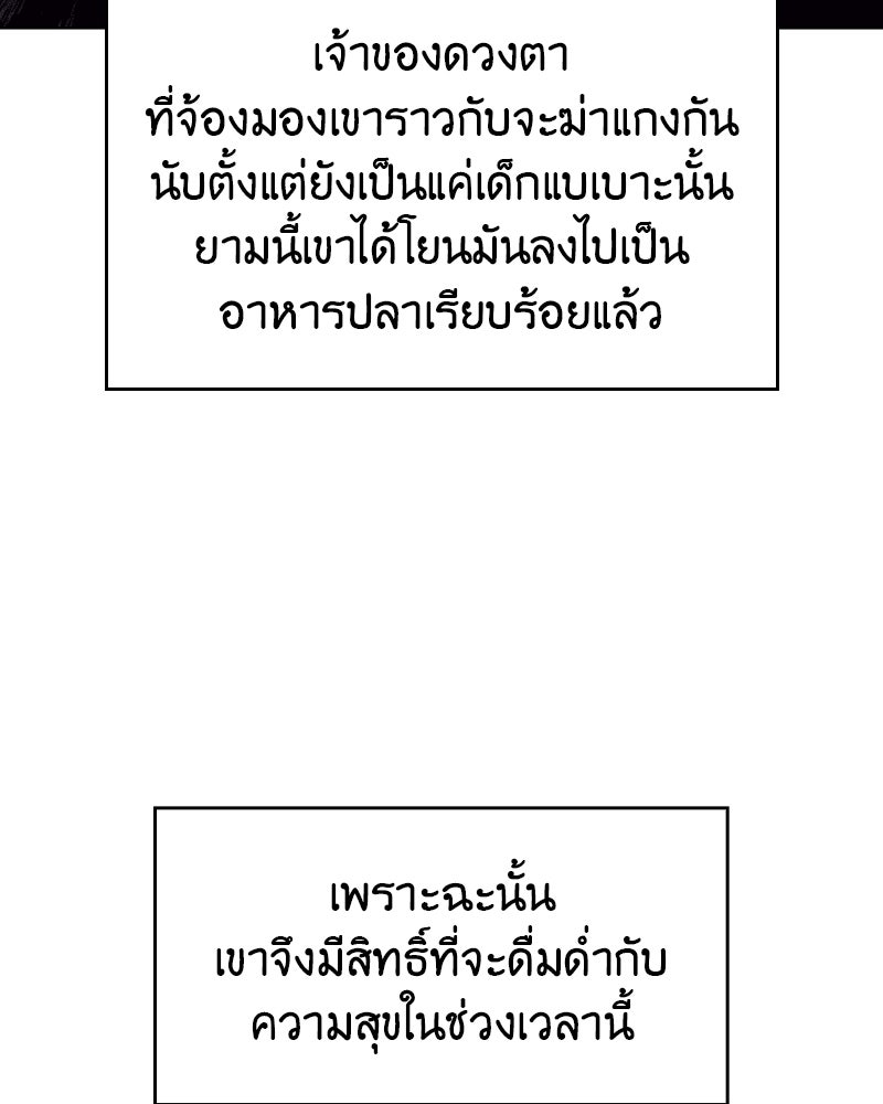 เกิดอีกทีเป็นว่าที่ประมุขลัทธิมาร - หน้า 167