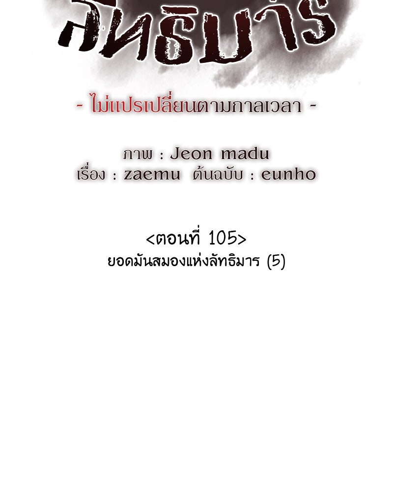 เกิดอีกทีเป็นว่าที่ประมุขลัทธิมาร - หน้า 172