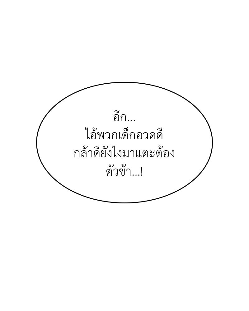 เกิดอีกทีเป็นว่าที่ประมุขลัทธิมาร - หน้า 189