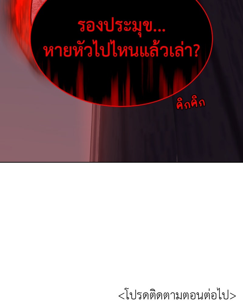 เกิดอีกทีเป็นว่าที่ประมุขลัทธิมาร - หน้า 236