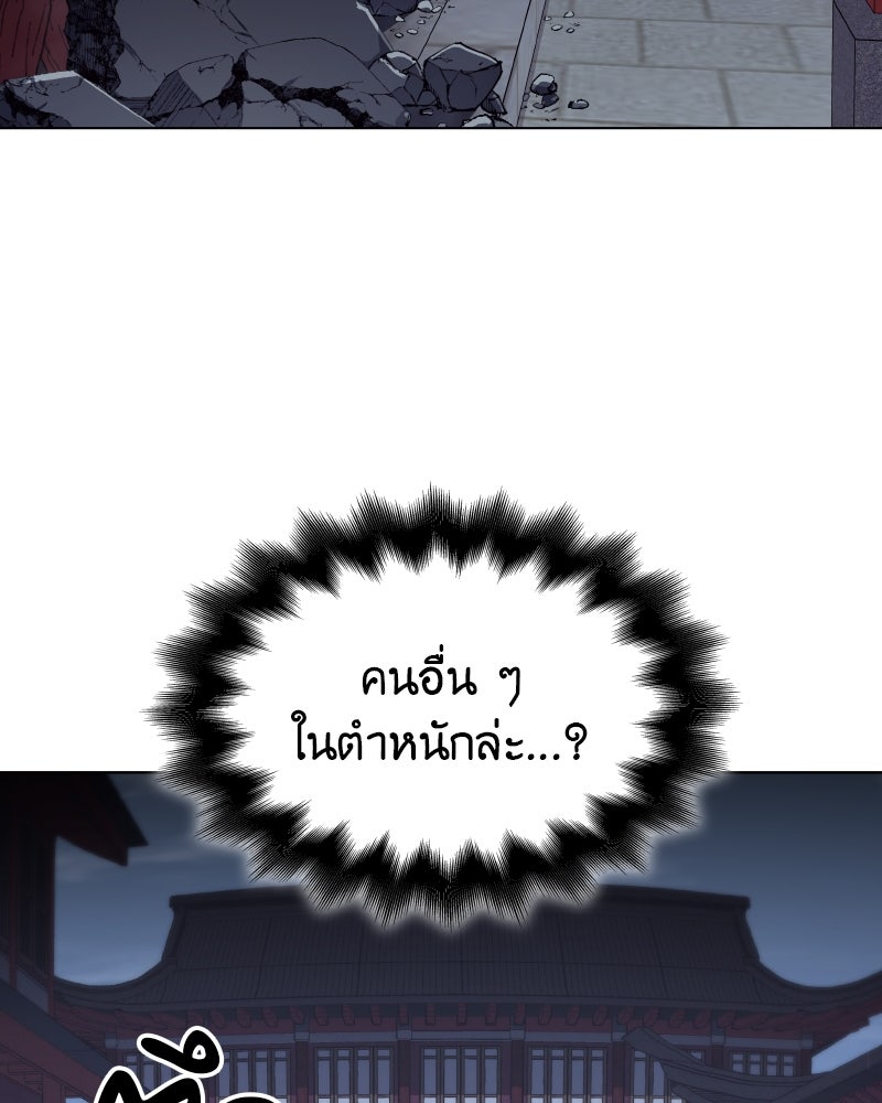 เกิดอีกทีเป็นว่าที่ประมุขลัทธิมาร - หน้า 46