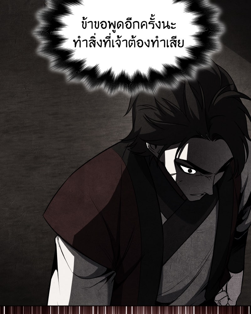 เกิดอีกทีเป็นว่าที่ประมุขลัทธิมาร - หน้า 56