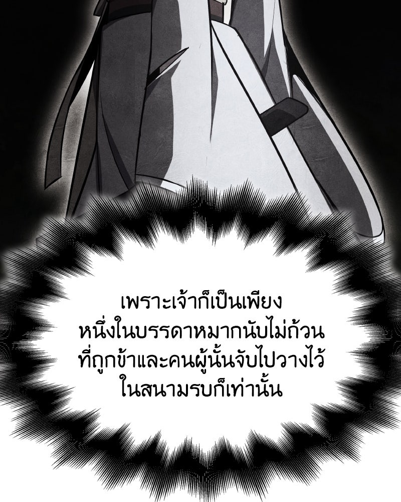 เกิดอีกทีเป็นว่าที่ประมุขลัทธิมาร - หน้า 60