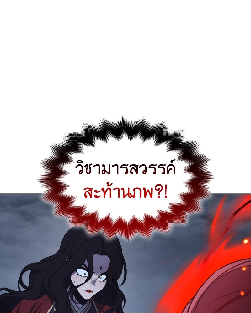 เกิดอีกทีเป็นว่าที่ประมุขลัทธิมาร - หน้า 95
