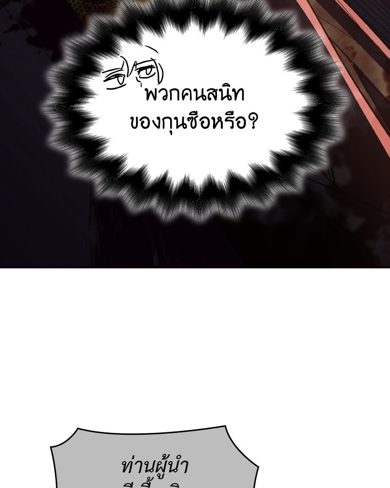 เกิดอีกทีเป็นว่าที่ประมุขลัทธิมาร - หน้า 104