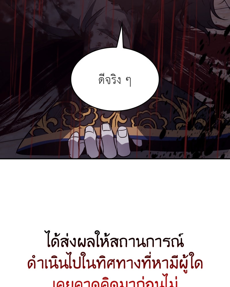 เกิดอีกทีเป็นว่าที่ประมุขลัทธิมาร - หน้า 115