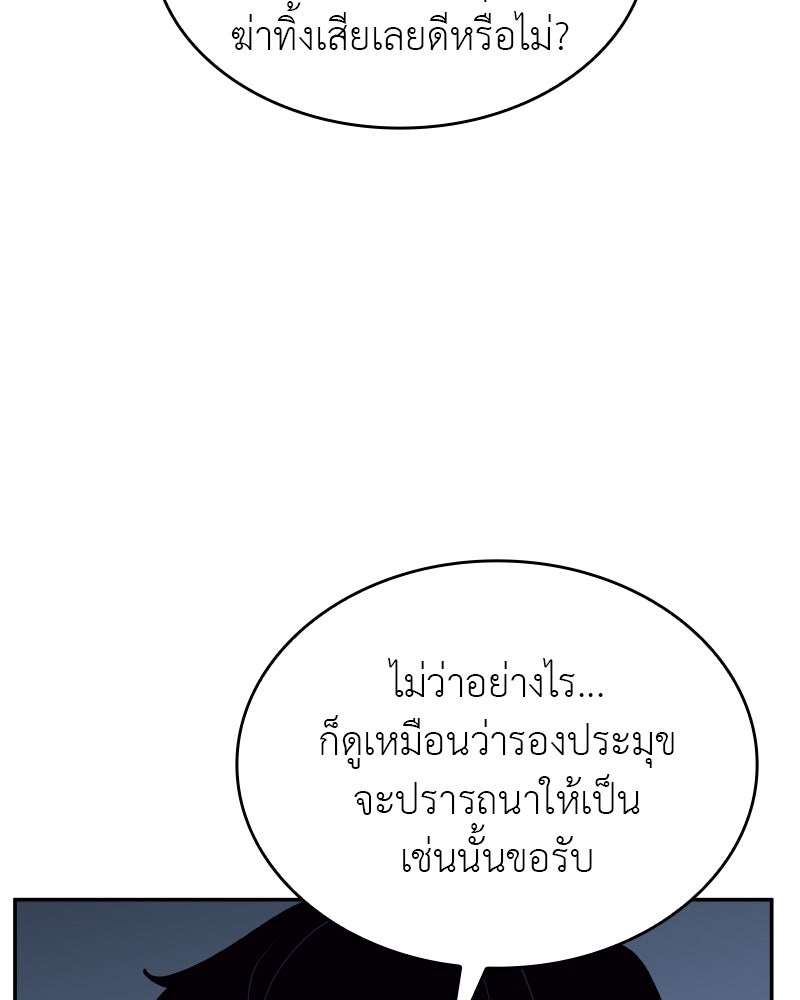 เกิดอีกทีเป็นว่าที่ประมุขลัทธิมาร - หน้า 12