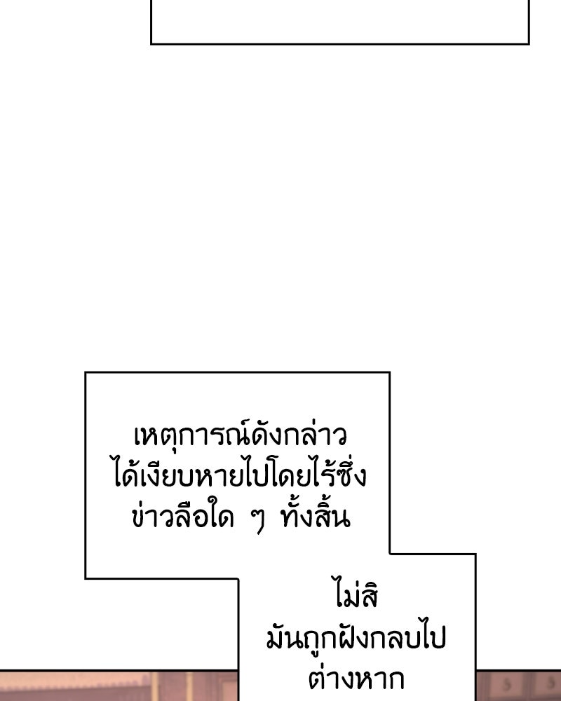 เกิดอีกทีเป็นว่าที่ประมุขลัทธิมาร - หน้า 144