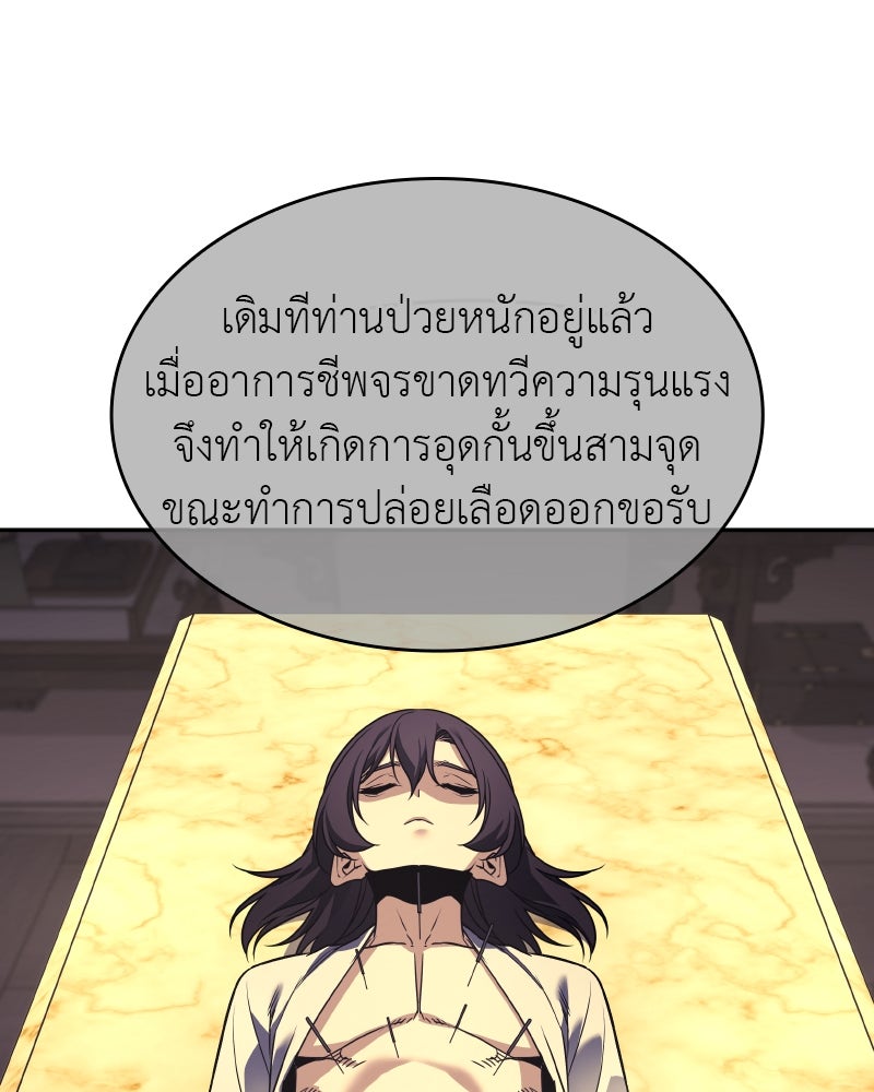 เกิดอีกทีเป็นว่าที่ประมุขลัทธิมาร - หน้า 154