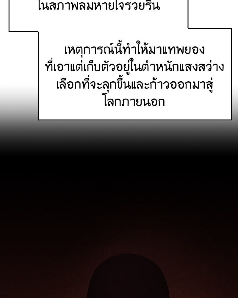 เกิดอีกทีเป็นว่าที่ประมุขลัทธิมาร - หน้า 166