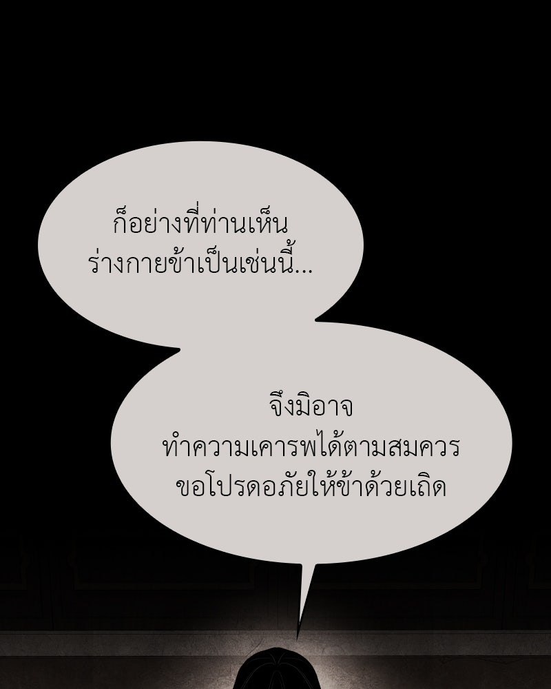 เกิดอีกทีเป็นว่าที่ประมุขลัทธิมาร - หน้า 172