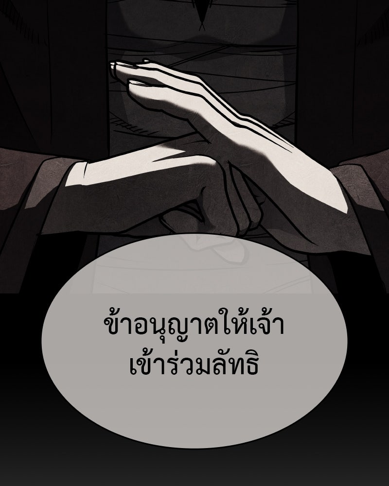 เกิดอีกทีเป็นว่าที่ประมุขลัทธิมาร - หน้า 200