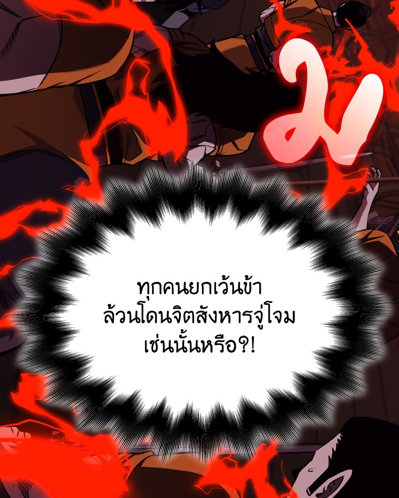 เกิดอีกทีเป็นว่าที่ประมุขลัทธิมาร - หน้า 45