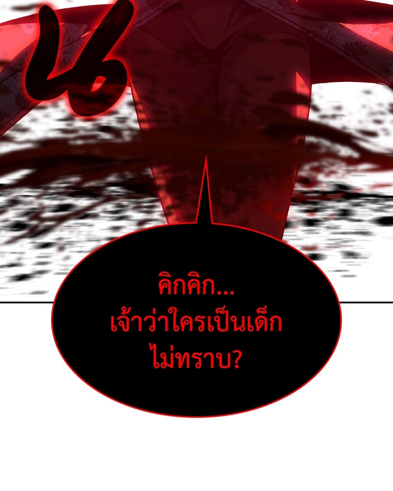 เกิดอีกทีเป็นว่าที่ประมุขลัทธิมาร - หน้า 68