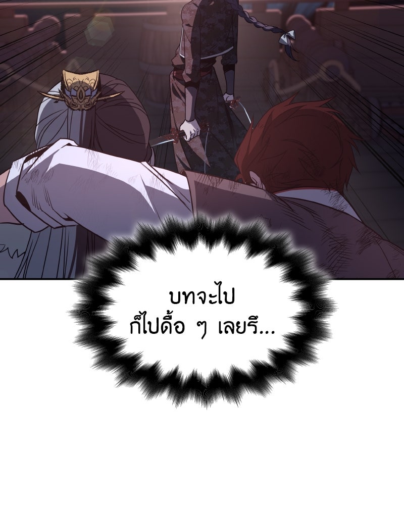 เกิดอีกทีเป็นว่าที่ประมุขลัทธิมาร - หน้า 83