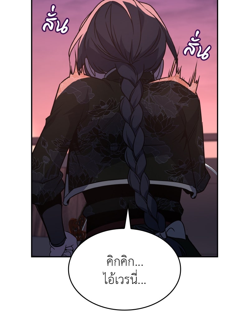 เกิดอีกทีเป็นว่าที่ประมุขลัทธิมาร - หน้า 85