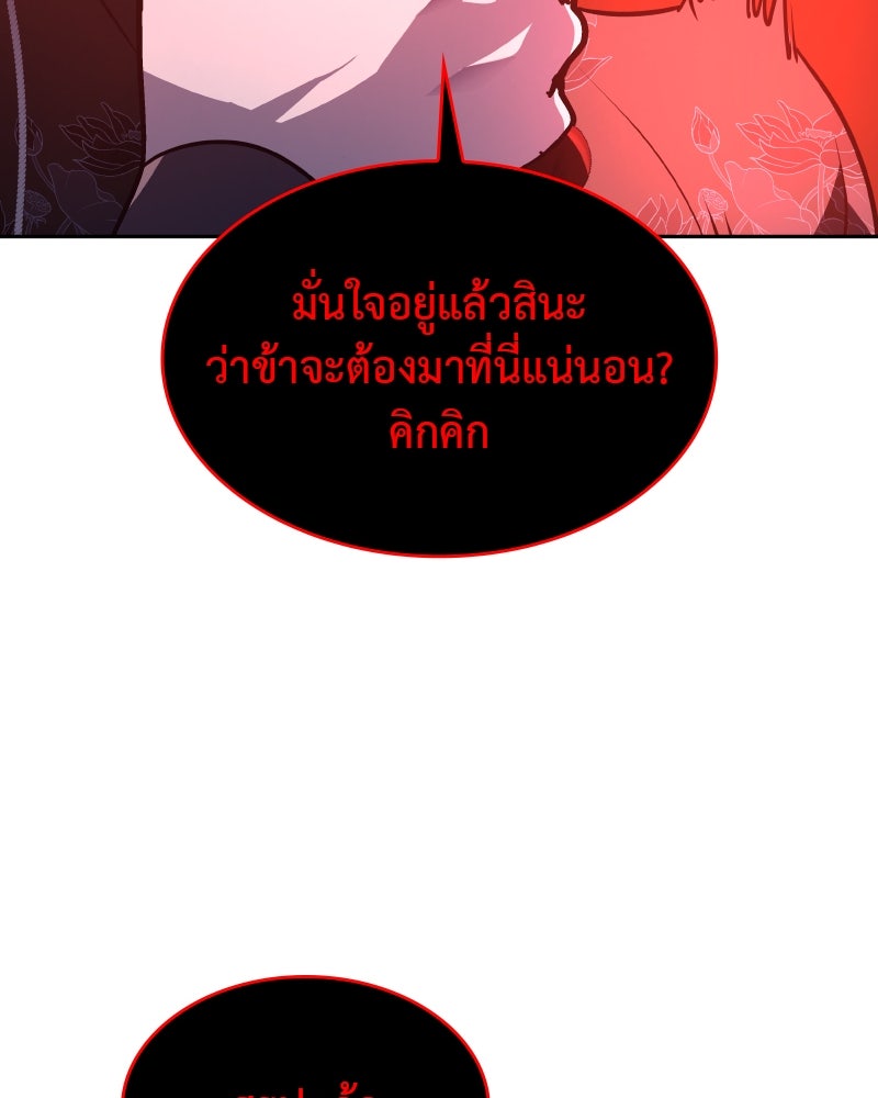 เกิดอีกทีเป็นว่าที่ประมุขลัทธิมาร - หน้า 88