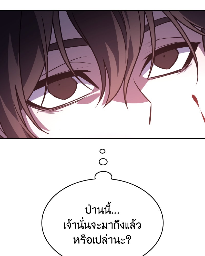 เกิดอีกทีเป็นว่าที่ประมุขลัทธิมาร - หน้า 97