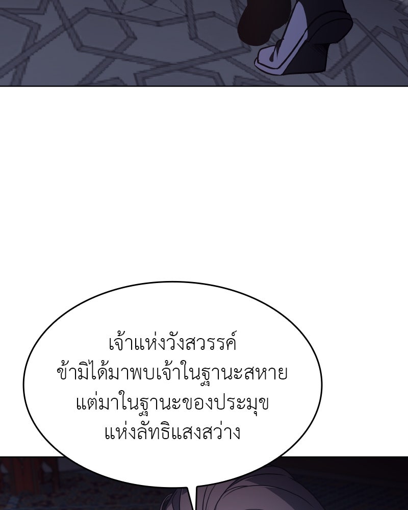 เกิดอีกทีเป็นว่าที่ประมุขลัทธิมาร - หน้า 102