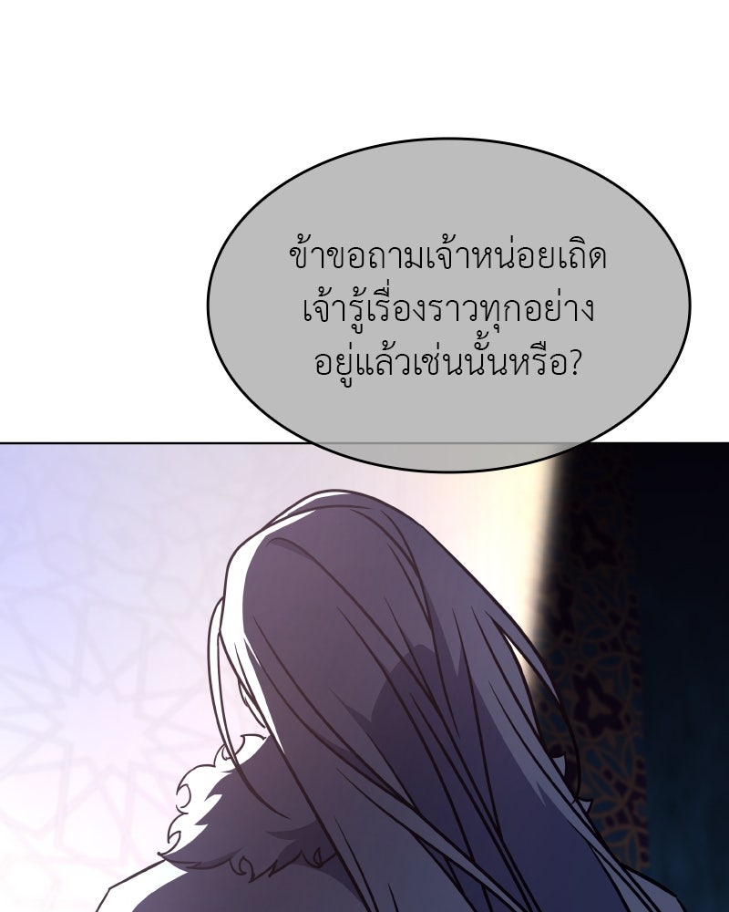 เกิดอีกทีเป็นว่าที่ประมุขลัทธิมาร - หน้า 104