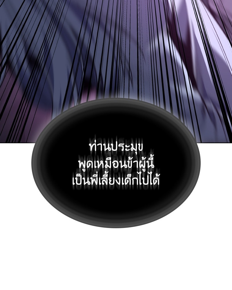 เกิดอีกทีเป็นว่าที่ประมุขลัทธิมาร - หน้า 110