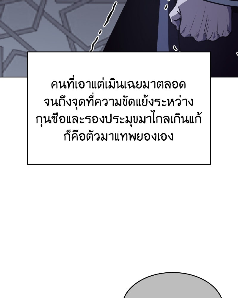 เกิดอีกทีเป็นว่าที่ประมุขลัทธิมาร - หน้า 113