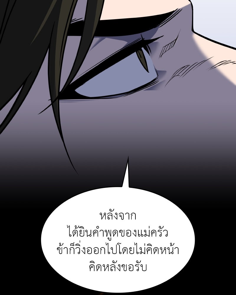 เกิดอีกทีเป็นว่าที่ประมุขลัทธิมาร - หน้า 13