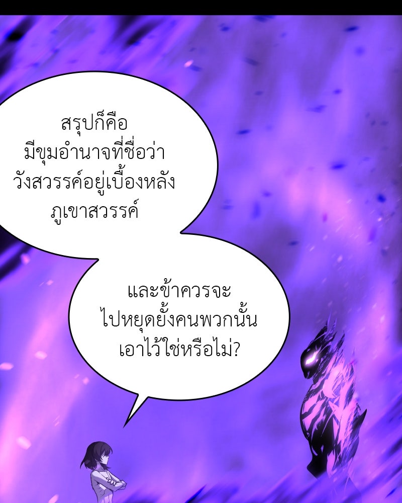 เกิดอีกทีเป็นว่าที่ประมุขลัทธิมาร - หน้า 176