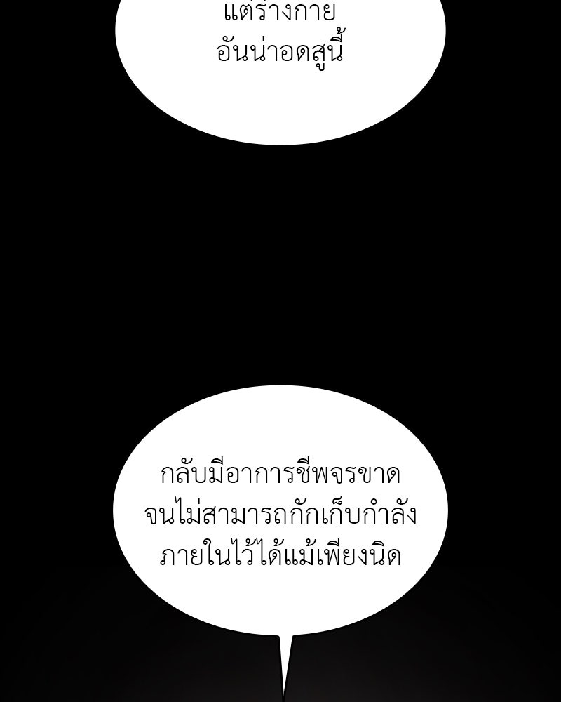 เกิดอีกทีเป็นว่าที่ประมุขลัทธิมาร - หน้า 192