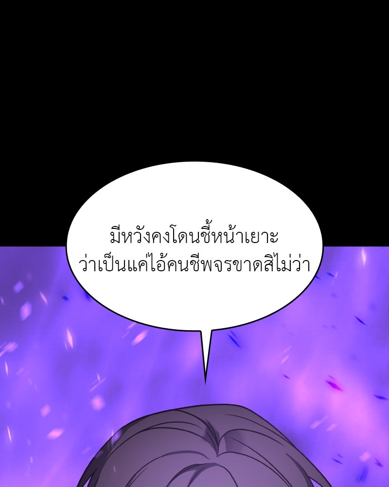 เกิดอีกทีเป็นว่าที่ประมุขลัทธิมาร - หน้า 202