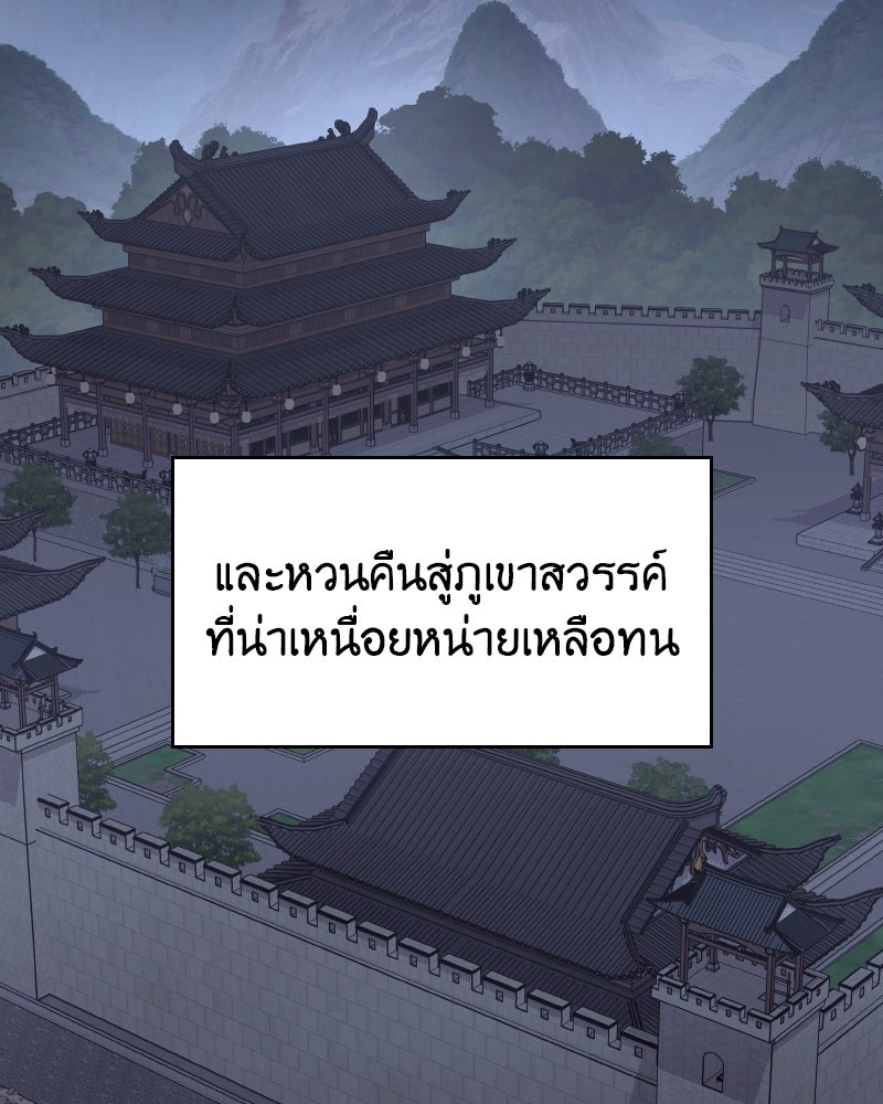เกิดอีกทีเป็นว่าที่ประมุขลัทธิมาร - หน้า 236